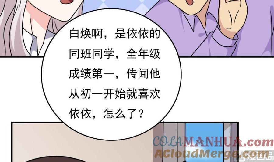 都是黑丝惹的祸 185 第185话 有空吗 第7页