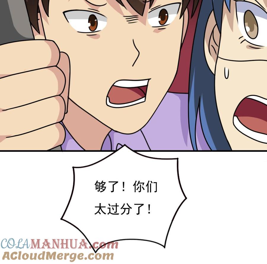 都是黑丝惹的祸 185 第185话 有空吗 第41页