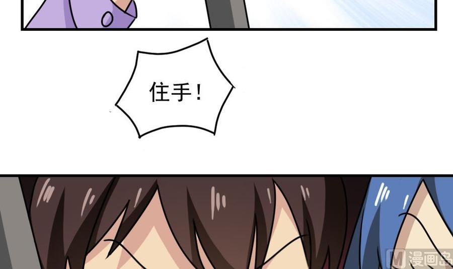 都是黑丝惹的祸 185 第185话 有空吗 第40页