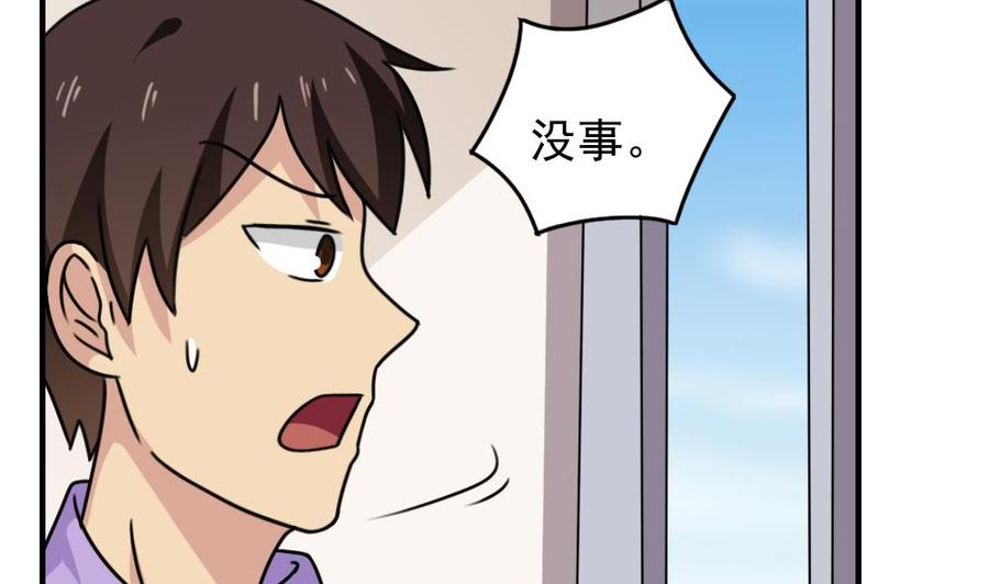 都是黑丝惹的祸 185 第185话 有空吗 第8页