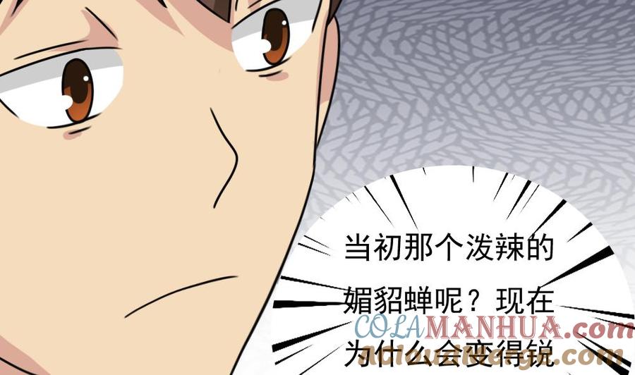 都是黑丝惹的祸 185 第185话 有空吗 第35页