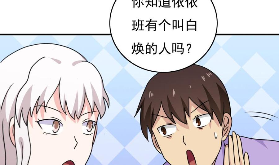 都是黑丝惹的祸 185 第185话 有空吗 第6页