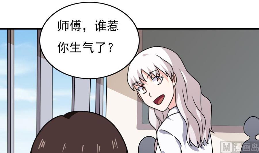 都是黑丝惹的祸 185 第185话 有空吗 第4页