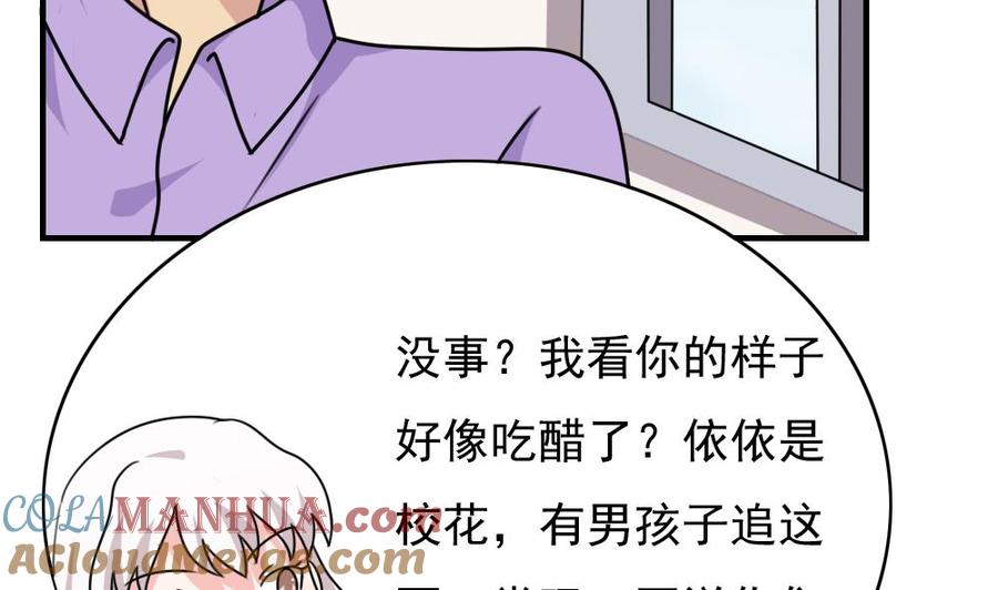 都是黑丝惹的祸 185 第185话 有空吗 第9页