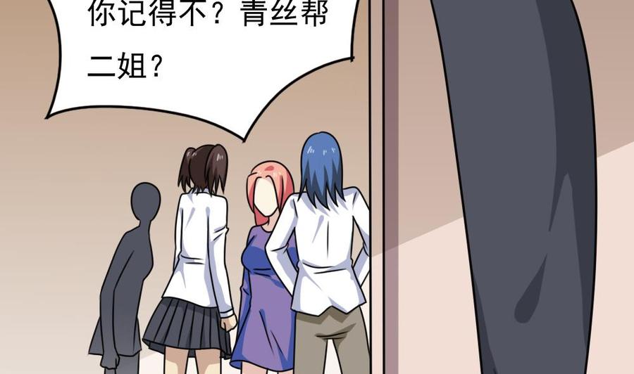 都是黑丝惹的祸 185 第185话 有空吗 第26页
