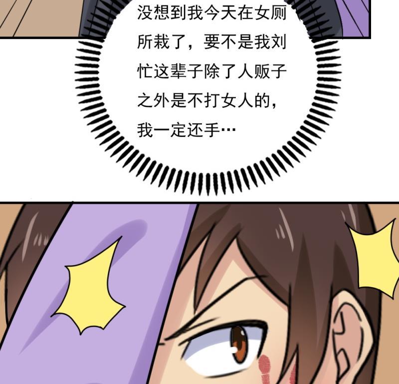 都是黑丝惹的祸 186 第186话 刘忙被打了 第15页