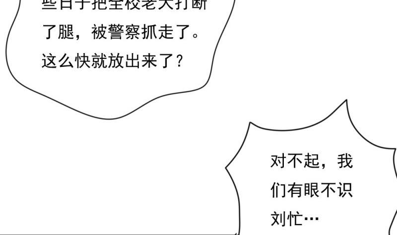 都是黑丝惹的祸 186 第186话 刘忙被打了 第26页
