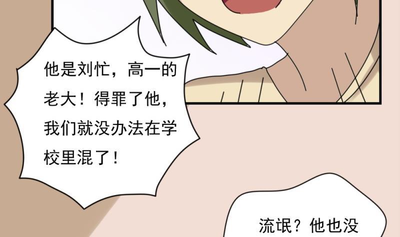 都是黑丝惹的祸 186 第186话 刘忙被打了 第23页