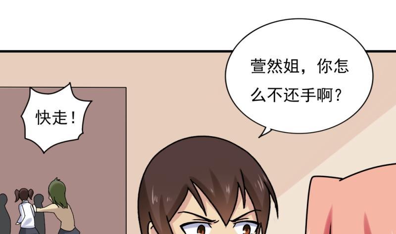 都是黑丝惹的祸 186 第186话 刘忙被打了 第32页