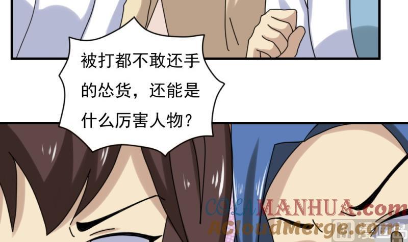 都是黑丝惹的祸 186 第186话 刘忙被打了 第19页