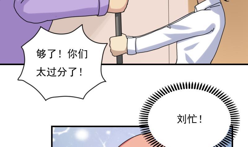 都是黑丝惹的祸 186 第186话 刘忙被打了 第3页