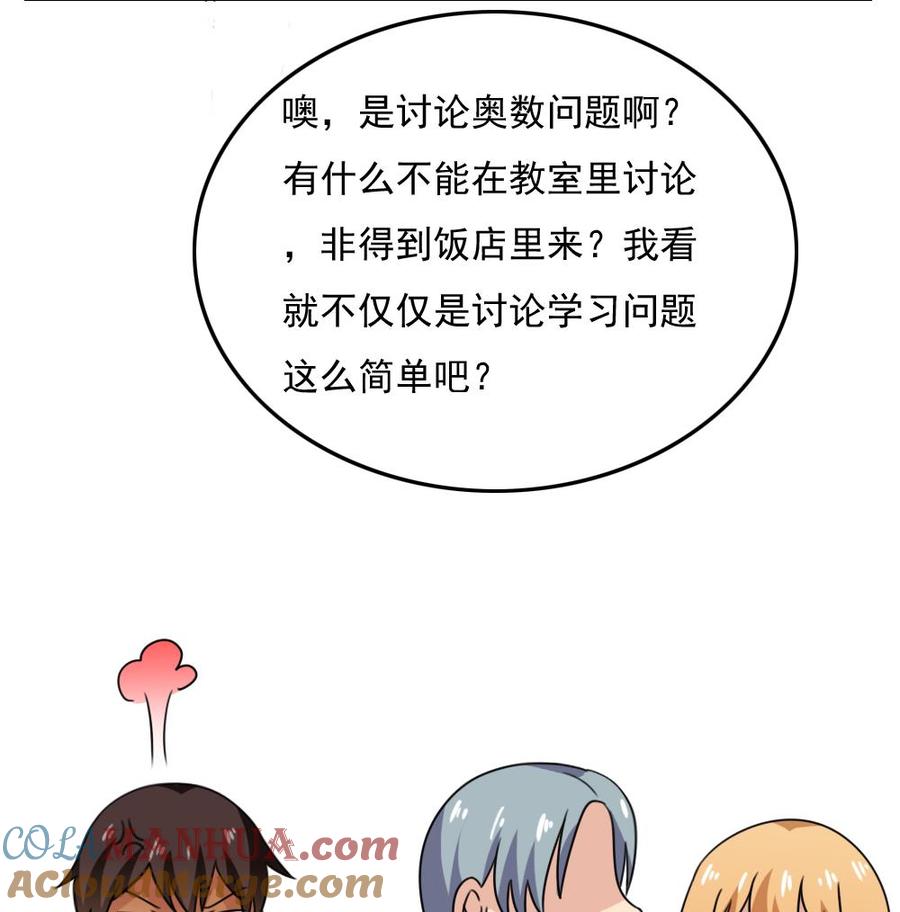 都是黑丝惹的祸 187 第187话 饮食男女 1 第39页