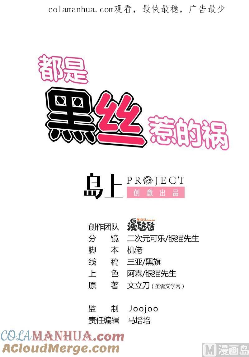 都是黑丝惹的祸 187 第187话 饮食男女 1 第1页