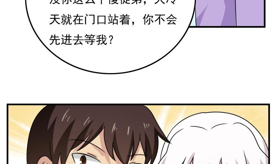 都是黑丝惹的祸 187 第187话 饮食男女 1 第12页