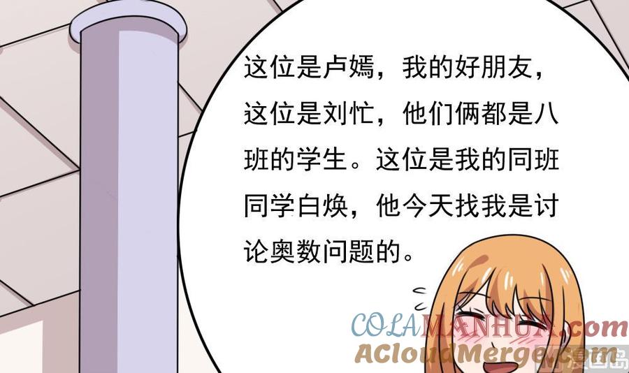 都是黑丝惹的祸 187 第187话 饮食男女 1 第37页