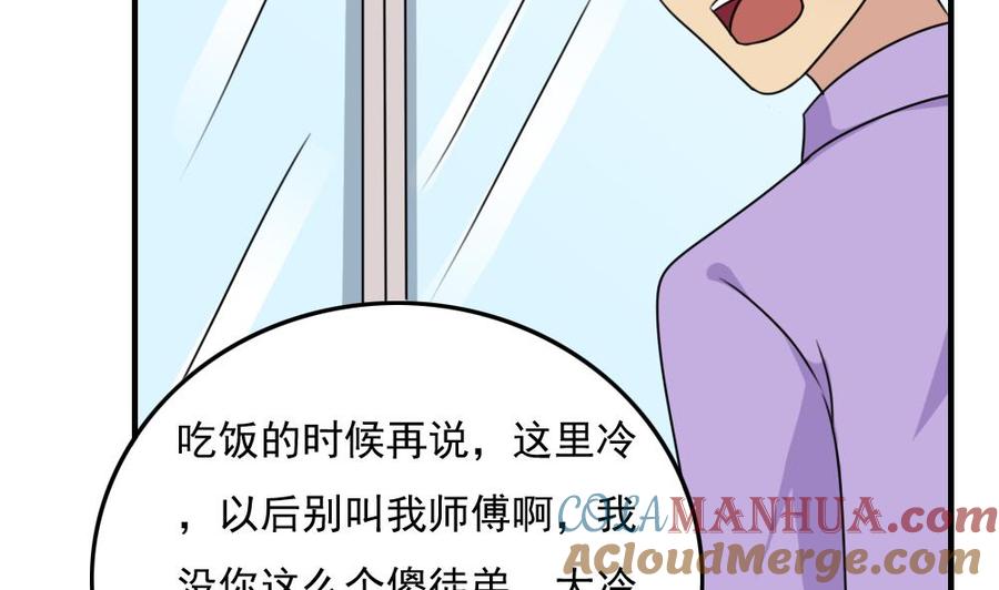 都是黑丝惹的祸 187 第187话 饮食男女 1 第11页