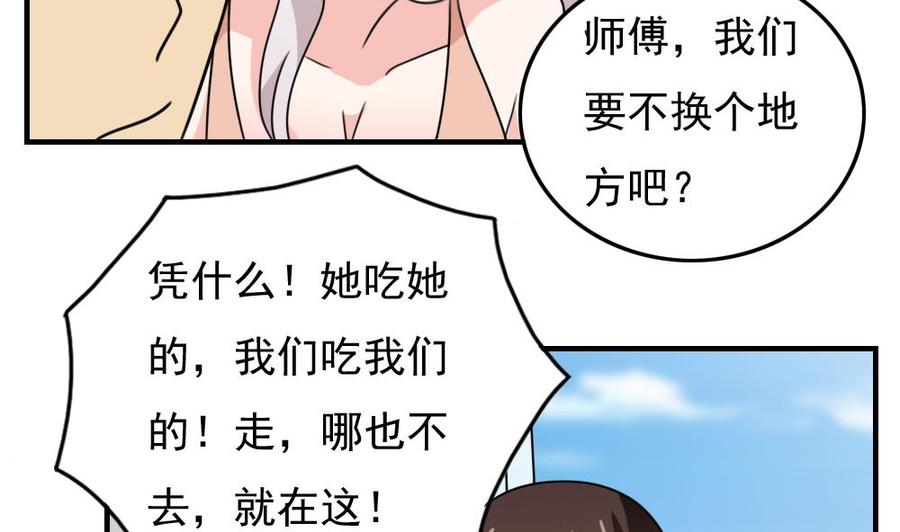 都是黑丝惹的祸 187 第187话 饮食男女 1 第18页