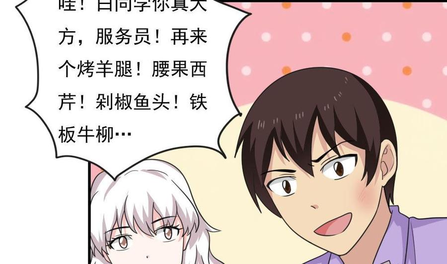 都是黑丝惹的祸 188 第188话 饮食男女 2 第6页
