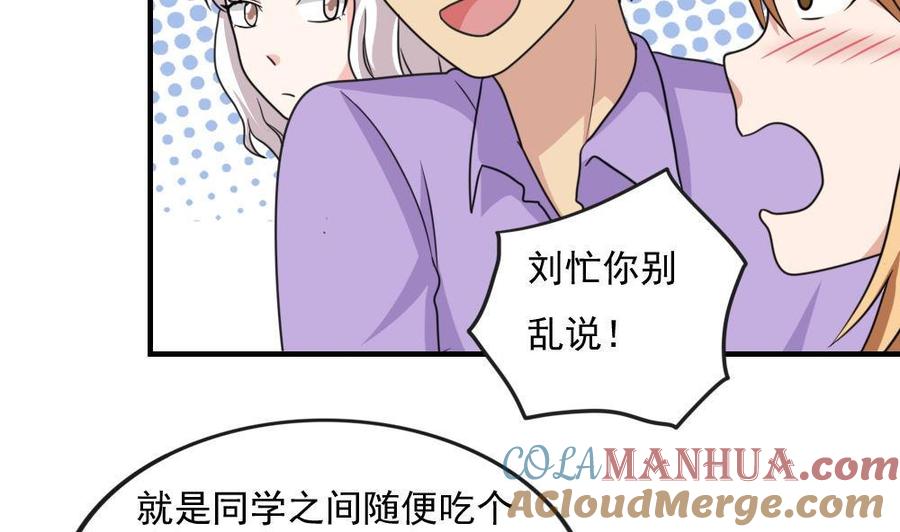 都是黑丝惹的祸 188 第188话 饮食男女 2 第3页
