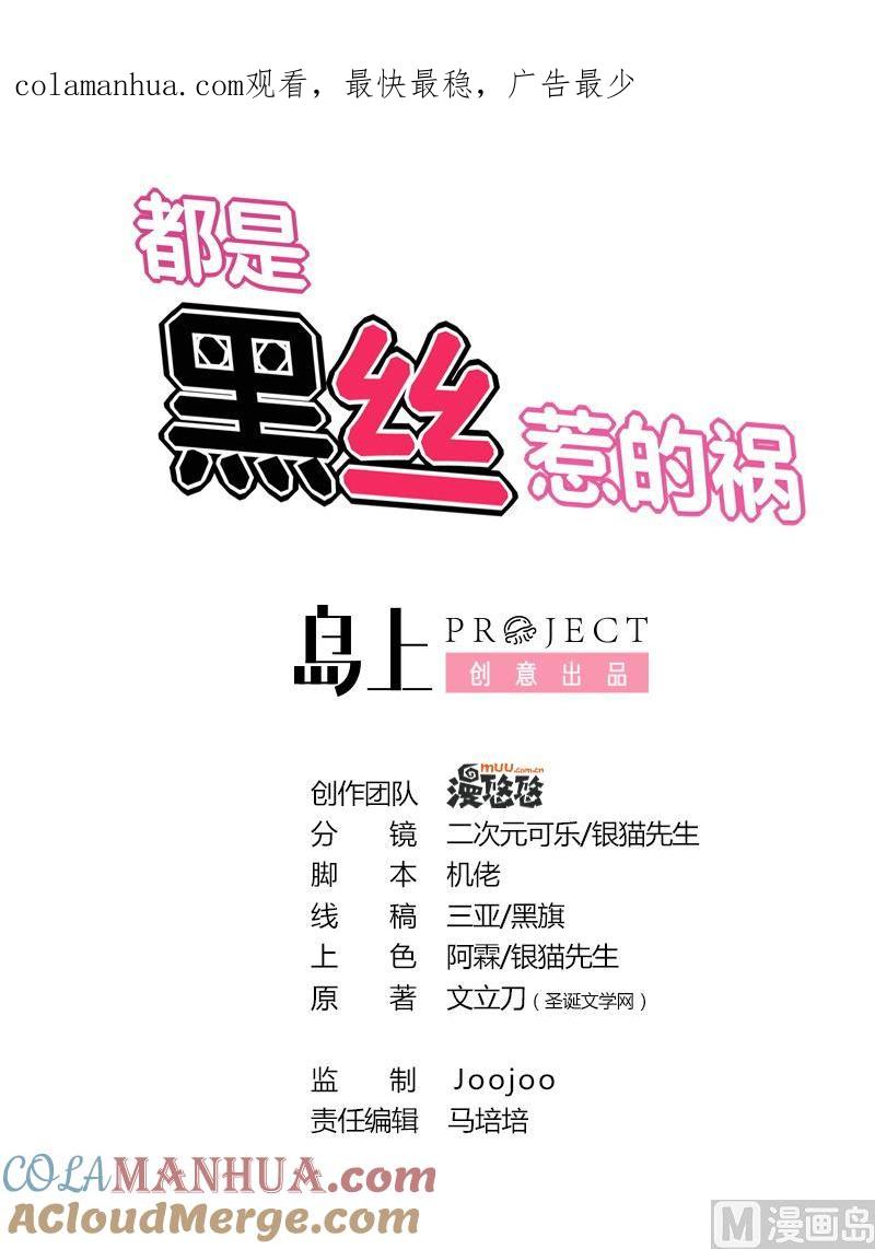 都是黑丝惹的祸 188 第188话 饮食男女 2 第1页