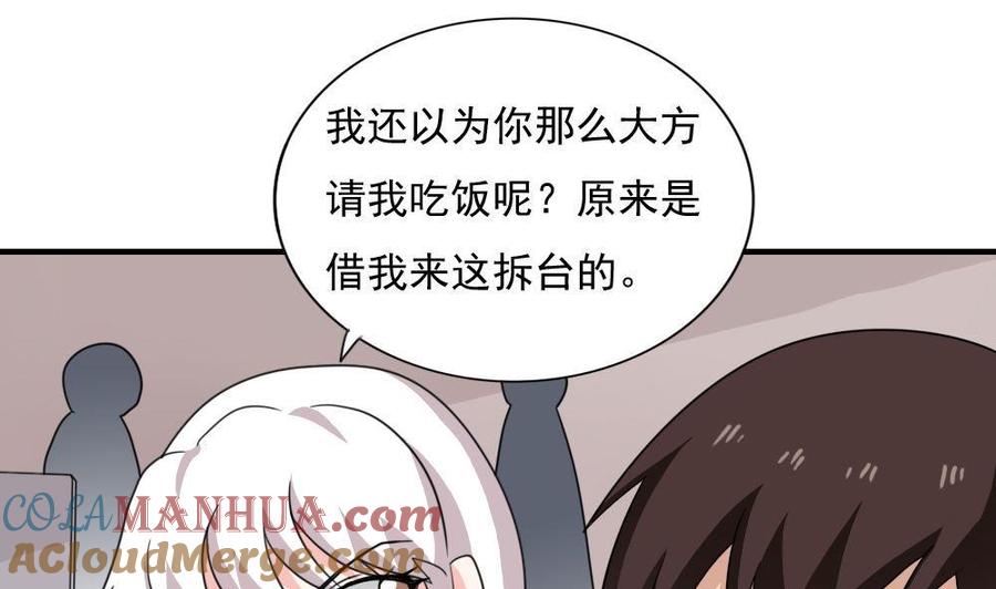 都是黑丝惹的祸 188 第188话 饮食男女 2 第17页