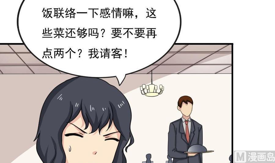 都是黑丝惹的祸 188 第188话 饮食男女 2 第4页