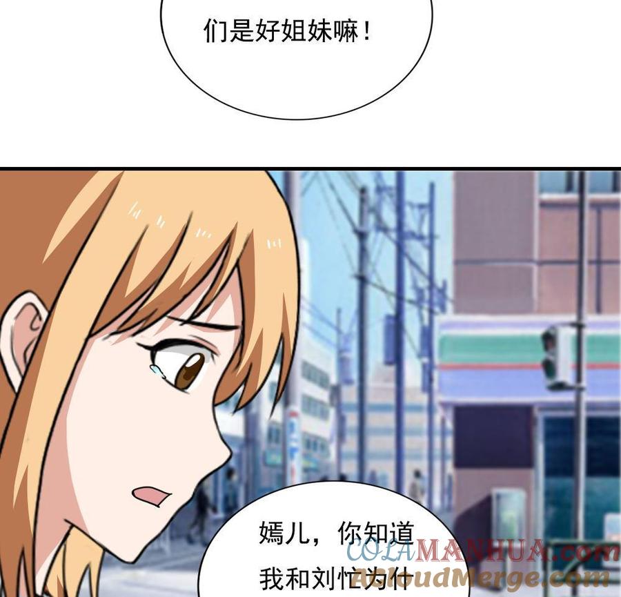 都是黑丝惹的祸 188 第188话 饮食男女 2 第29页