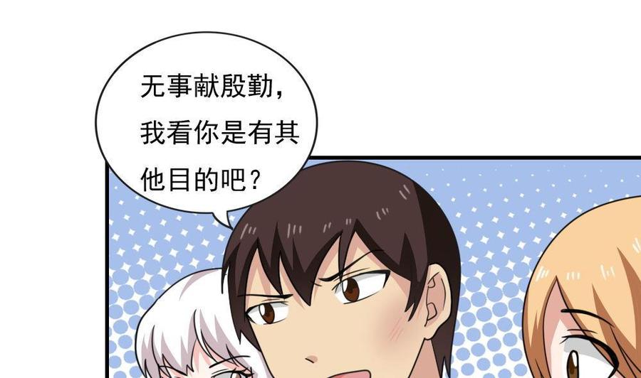 都是黑丝惹的祸 188 第188话 饮食男女 2 第2页
