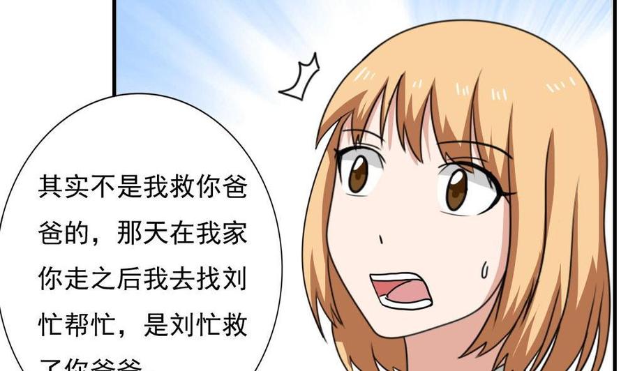 都是黑丝惹的祸 188 第188话 饮食男女 2 第36页