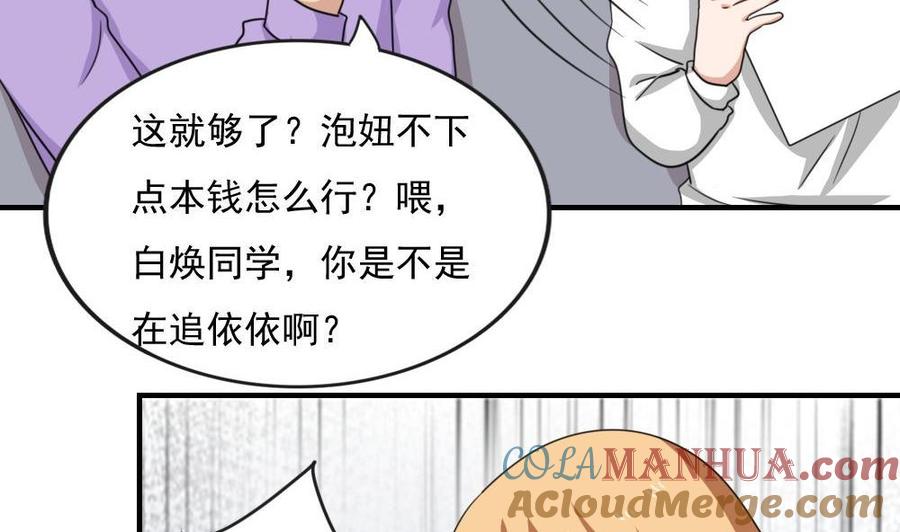 都是黑丝惹的祸 188 第188话 饮食男女 2 第9页