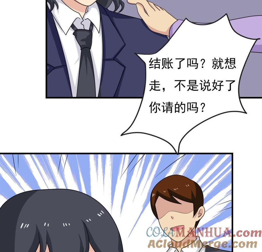 都是黑丝惹的祸 188 第188话 饮食男女 2 第15页