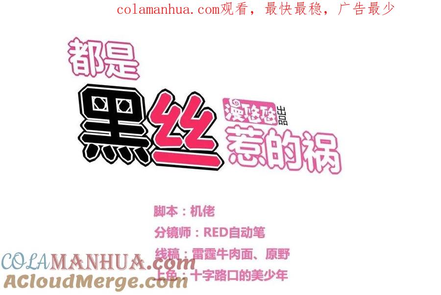 都是黑丝惹的祸 18 第18话 奔跑吧兄弟 第1页