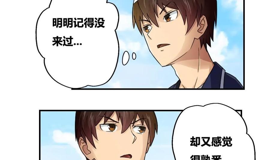 都是黑丝惹的祸 18 第18话 奔跑吧兄弟 第20页