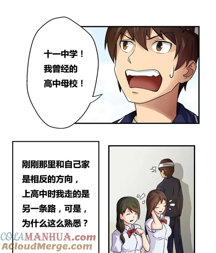 都是黑丝惹的祸 18 第18话 奔跑吧兄弟 第31页