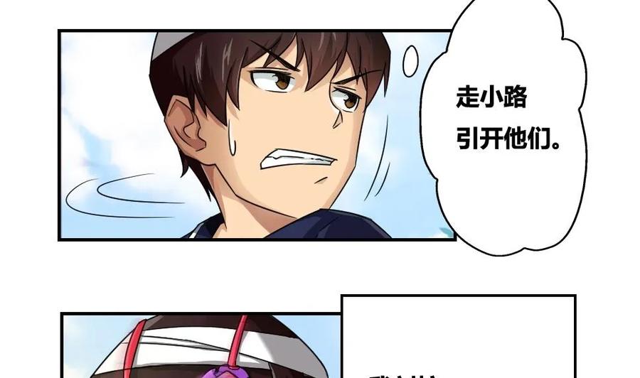 都是黑丝惹的祸 18 第18话 奔跑吧兄弟 第14页