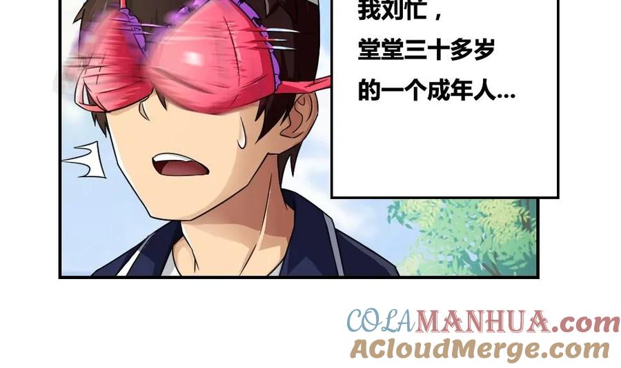 都是黑丝惹的祸 18 第18话 奔跑吧兄弟 第15页