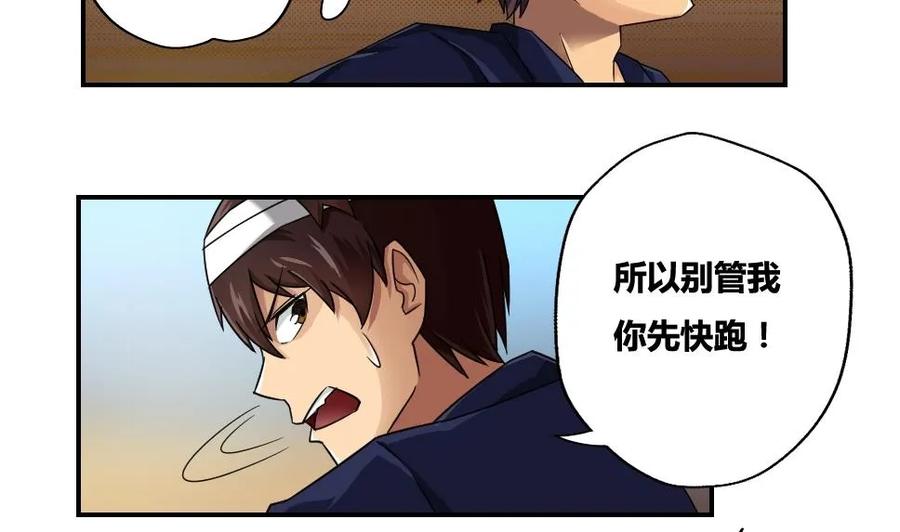 都是黑丝惹的祸 18 第18话 奔跑吧兄弟 第10页