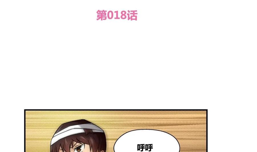 都是黑丝惹的祸 18 第18话 奔跑吧兄弟 第2页