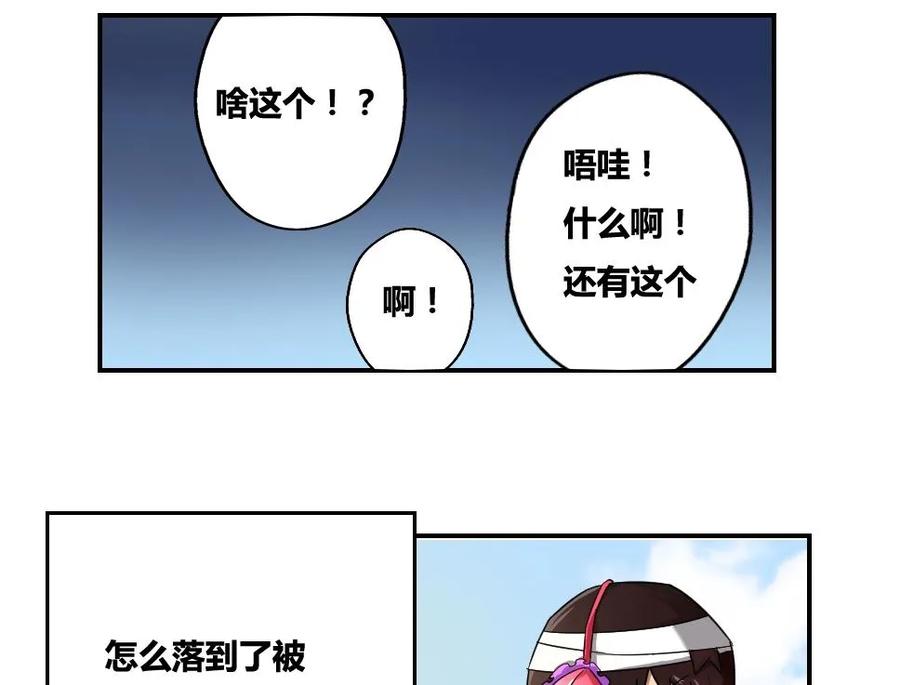 都是黑丝惹的祸 18 第18话 奔跑吧兄弟 第16页