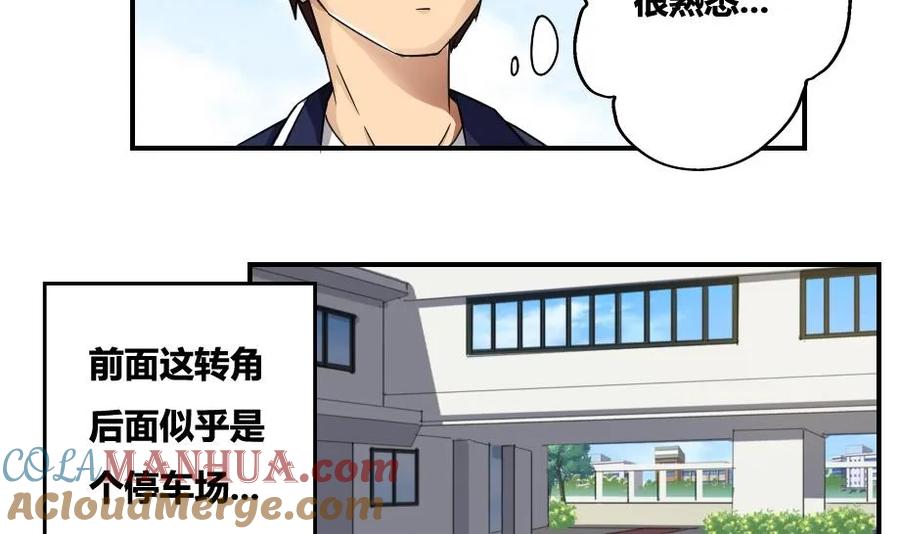 都是黑丝惹的祸 18 第18话 奔跑吧兄弟 第21页