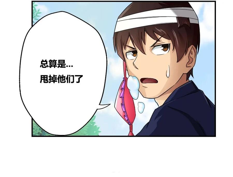 都是黑丝惹的祸 18 第18话 奔跑吧兄弟 第18页