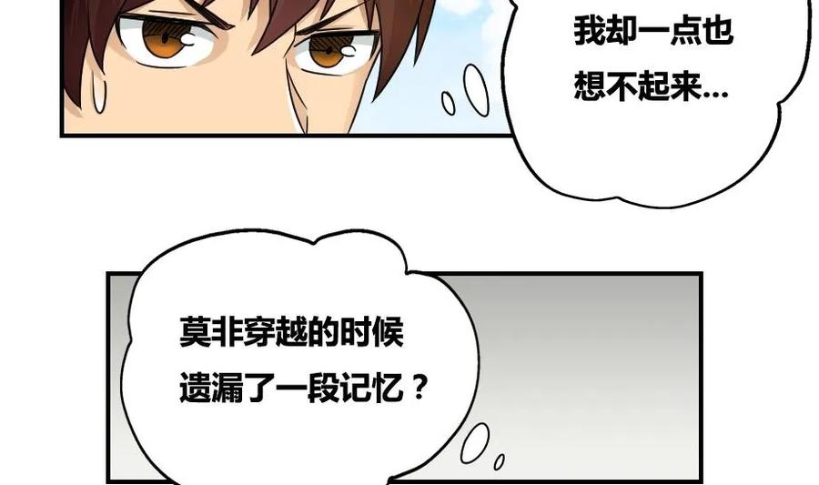都是黑丝惹的祸 18 第18话 奔跑吧兄弟 第28页