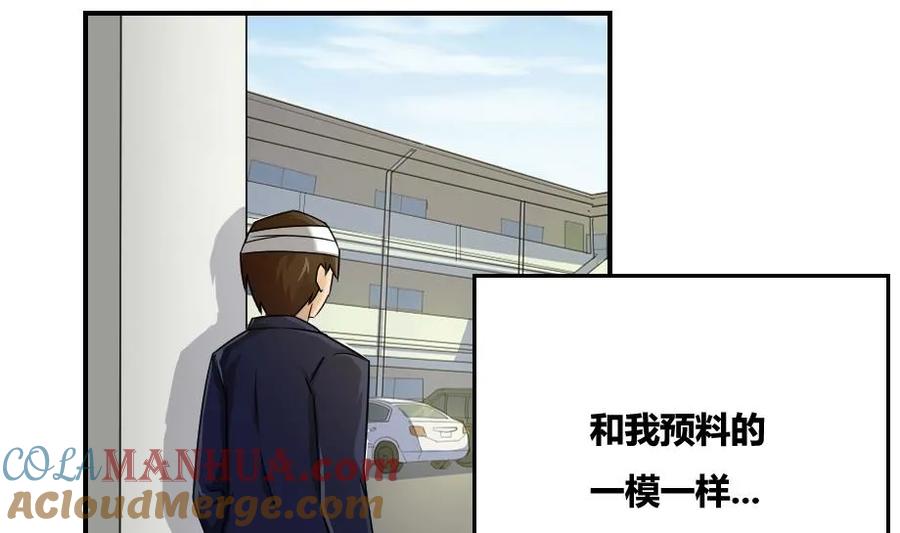 都是黑丝惹的祸 18 第18话 奔跑吧兄弟 第23页