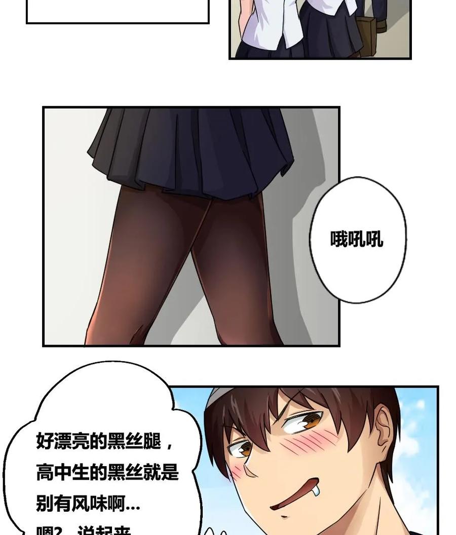 都是黑丝惹的祸 18 第18话 奔跑吧兄弟 第32页
