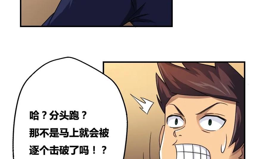 都是黑丝惹的祸 18 第18话 奔跑吧兄弟 第6页