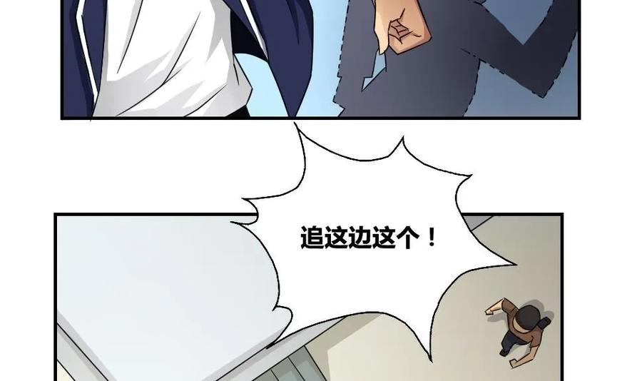 都是黑丝惹的祸 18 第18话 奔跑吧兄弟 第12页