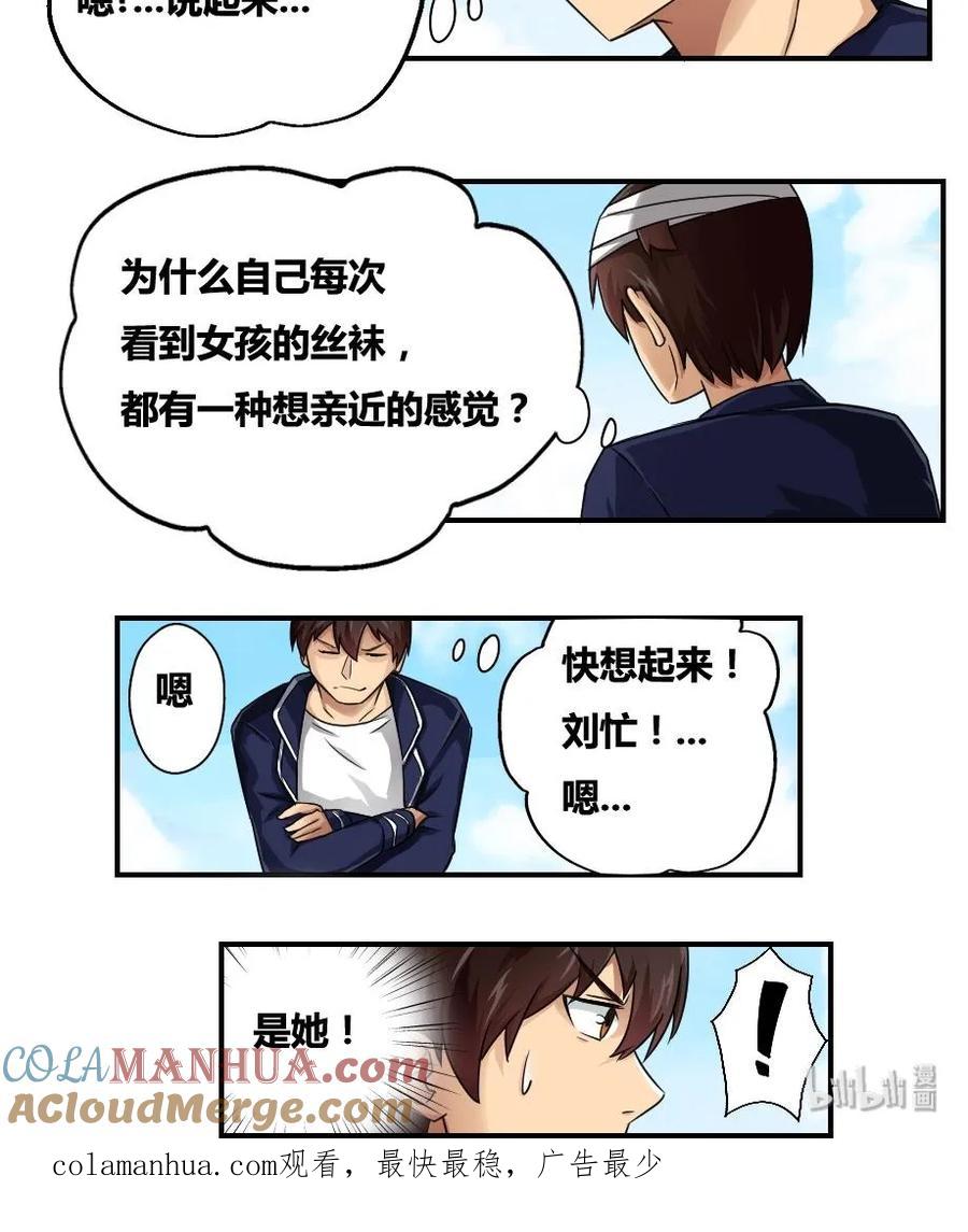 都是黑丝惹的祸 18 第18话 奔跑吧兄弟 第33页