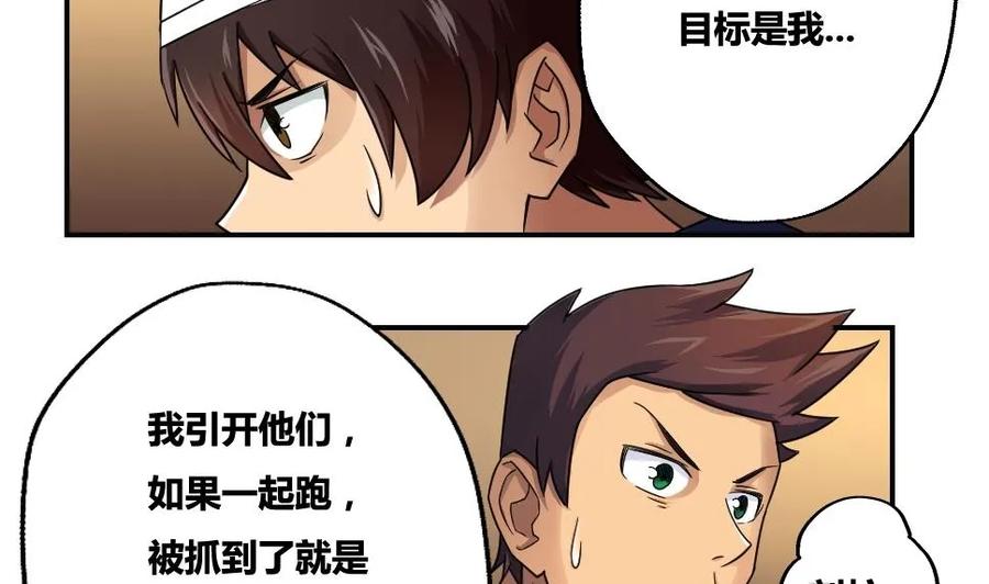 都是黑丝惹的祸 18 第18话 奔跑吧兄弟 第8页