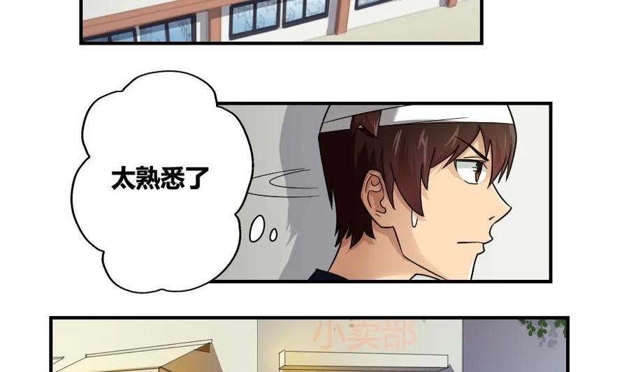都是黑丝惹的祸 18 第18话 奔跑吧兄弟 第26页