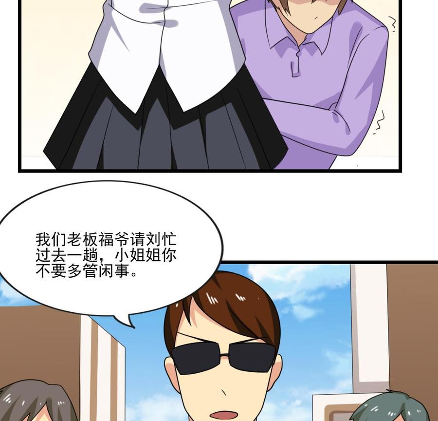 都是黑丝惹的祸 189 第189话 依依出事了 1 第14页